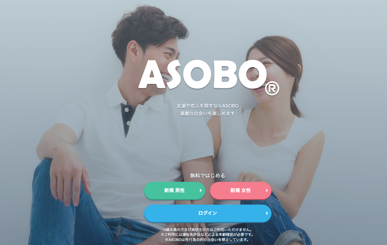 ASOBO あそぼ