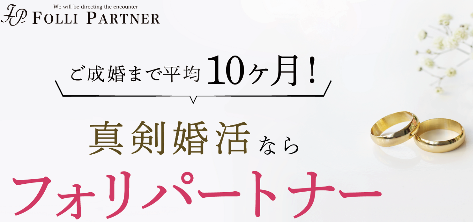 東京フォリパートナー 公式サイトイメージ