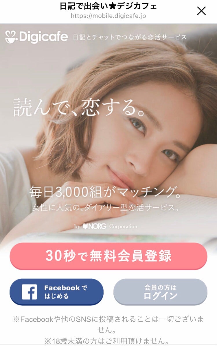 デジカフェ Digicafe 出会いコミュニティ
